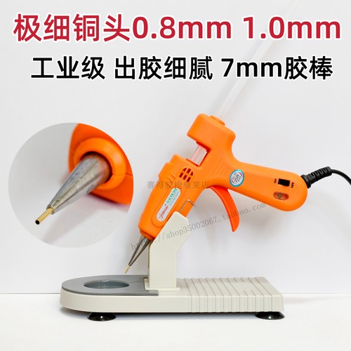 赛得御仕峰1.0mm小细口热熔胶枪