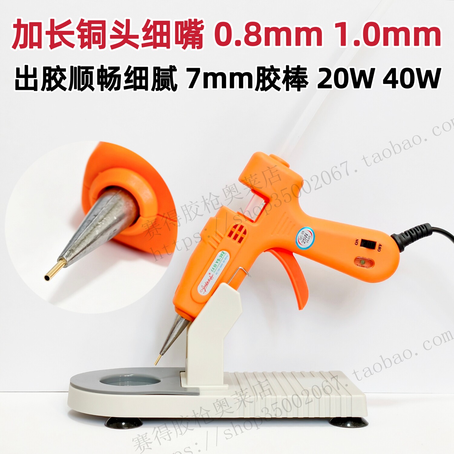 赛得御仕峰加长铜头细嘴热熔胶枪1.0mm小口径小嘴细头40W 7mm胶棒
