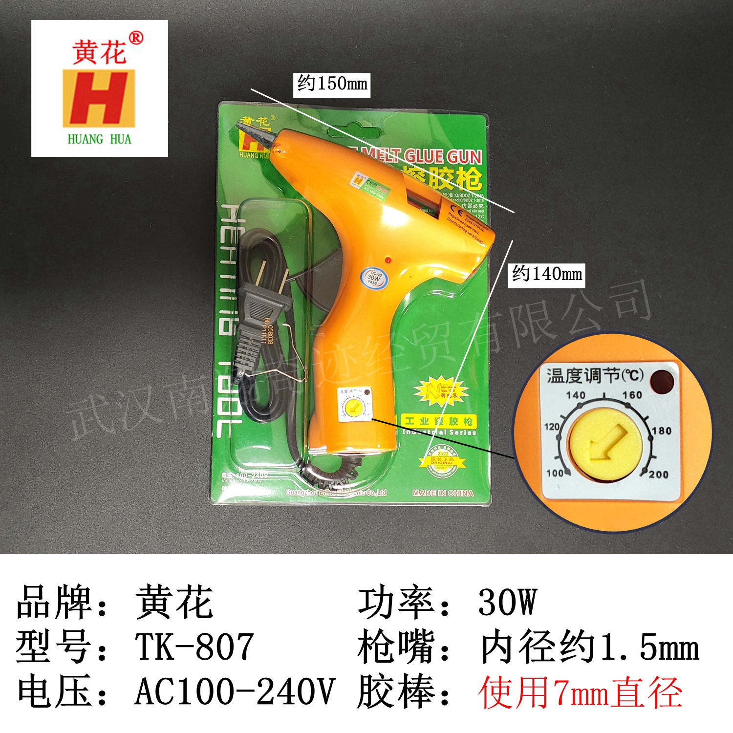 黄花调温胶枪30W细头不拉丝