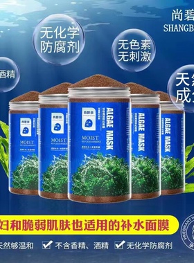 尚碧泉补水保湿植物海藻面膜