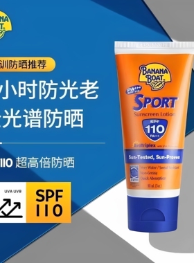 香蕉船防晒霜SPF110防紫外线户外军训持久防晒霜全身通用