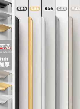 衣柜拉手现代简约免打孔抽屉橱柜侧装柜门拉手加长隐形封边门把手