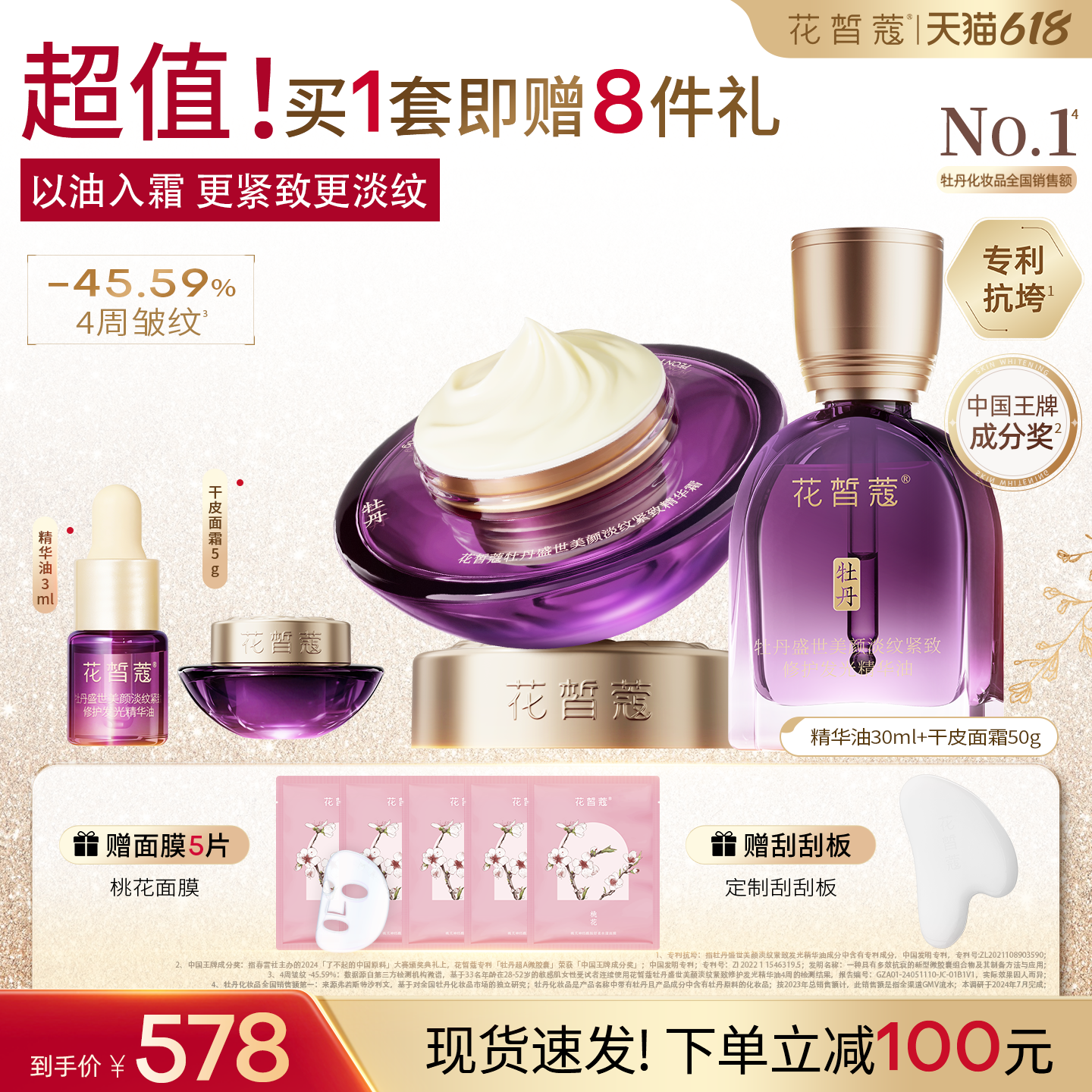花皙蔻牡丹盛世美颜精华油面霜组合淡化皱纹修护屏障改善松垮