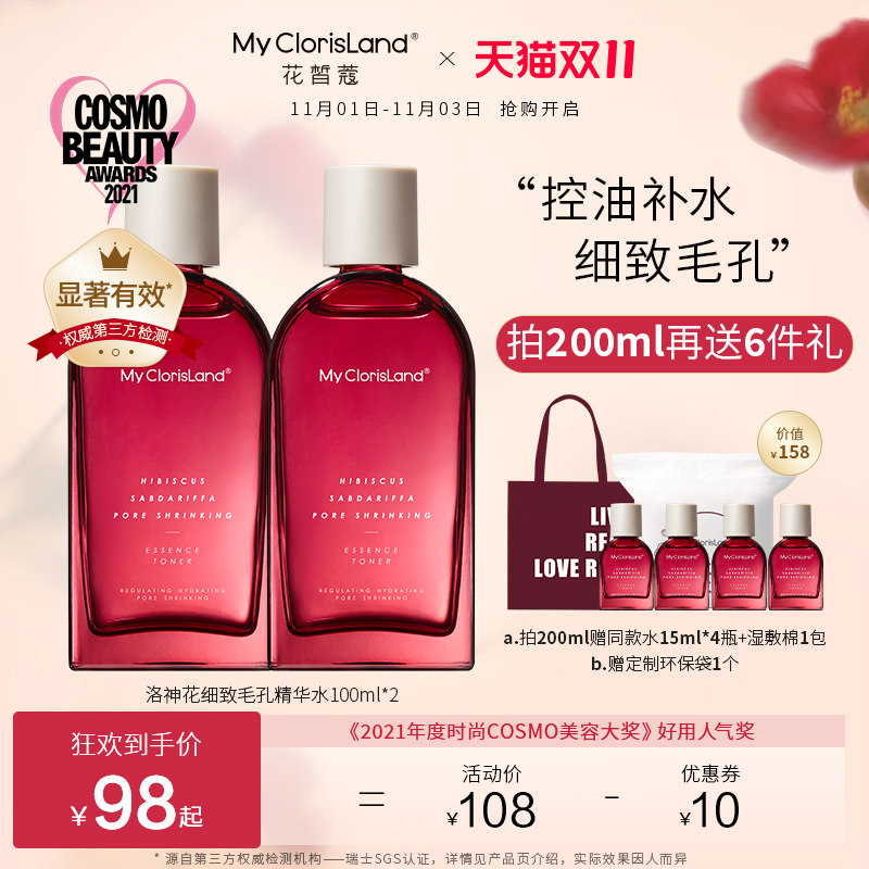 MCL花皙蔻洛神花精华水 温和焕肤细致毛孔控油补水爽肤水混油皮夏