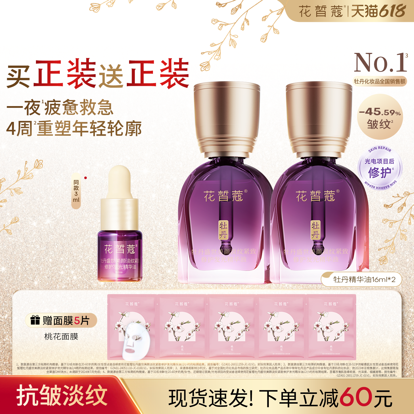 【官方旗舰店】花皙蔻牡丹盛世美颜精华油抗皱紧致淡纹修护屏障