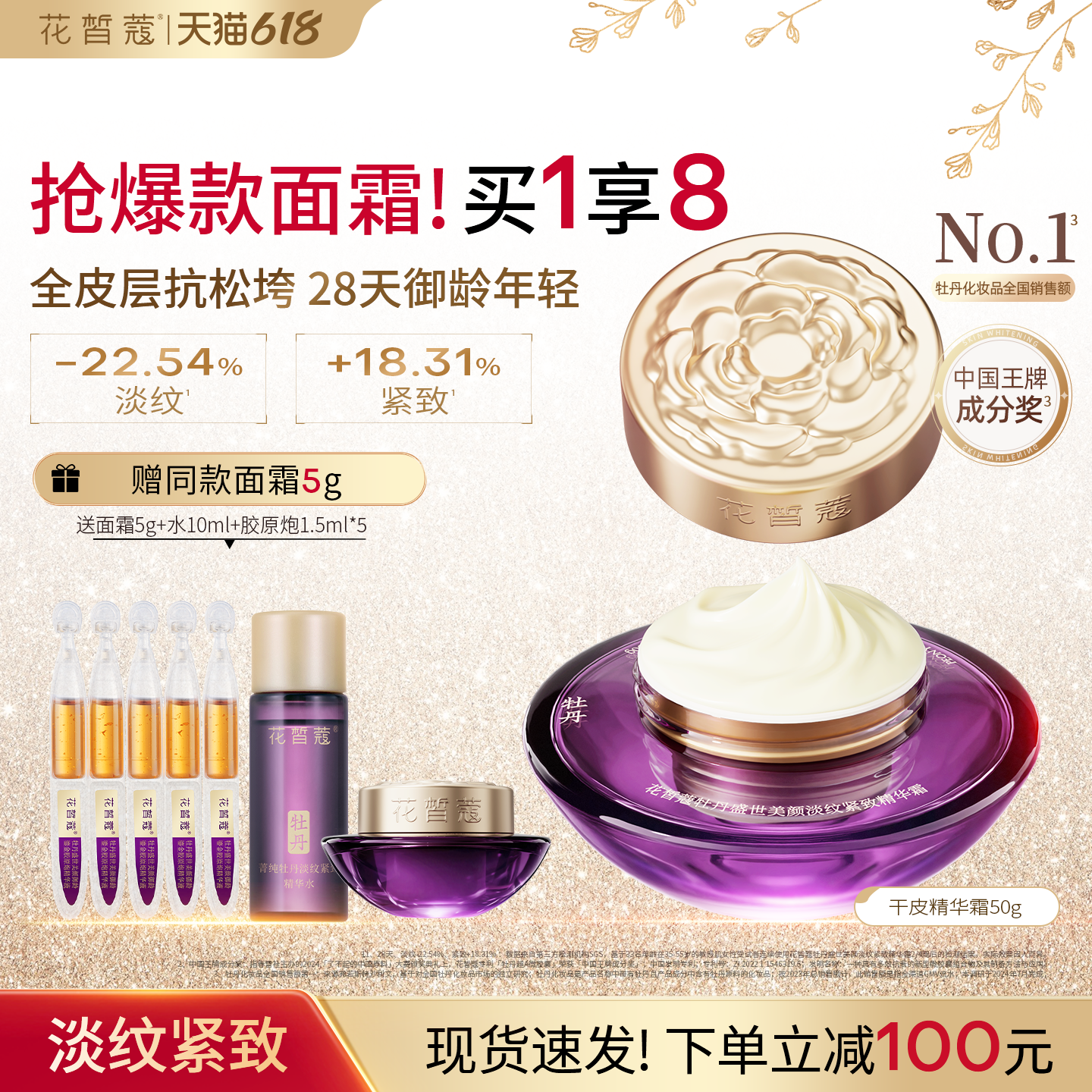 花皙蔻牡丹抗皱盛世美颜干皮面霜抗皱紧致淡纹改善松垮熟龄肌推荐
