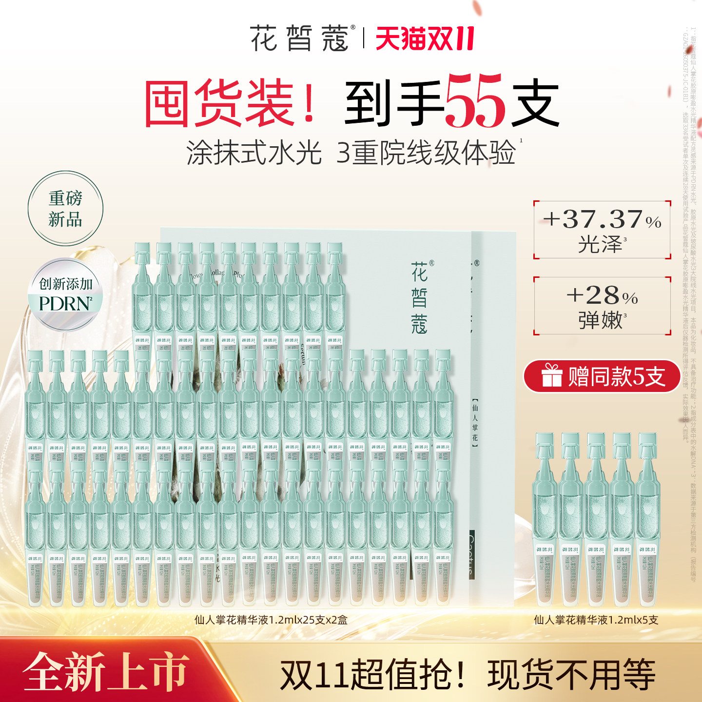 花皙蔻仙人掌花胶原次抛精华液