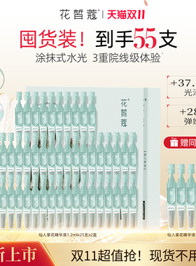花皙蔻仙人掌花胶原次抛精华液