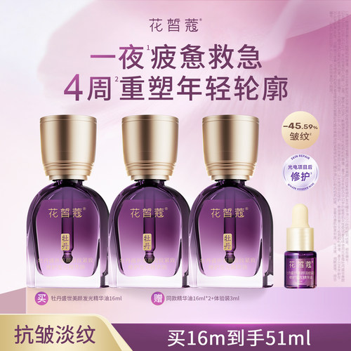旗舰店正品花皙蔻盛世美颜精华油