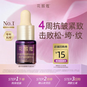 淡化皱纹细纹修护屏障 花皙蔻牡丹盛世美颜精华油3ml U先试用