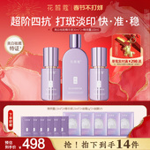 花皙蔻亮白祛斑精华液 淡化色斑黑色素持证美白改善肤色388成分