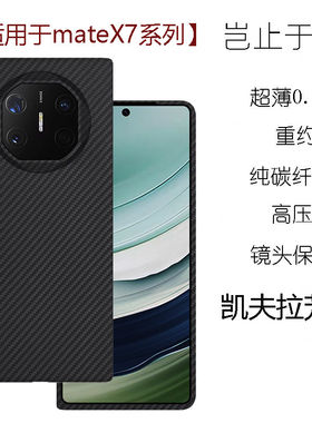 华为mateX7纯碳纤维硬壳散热