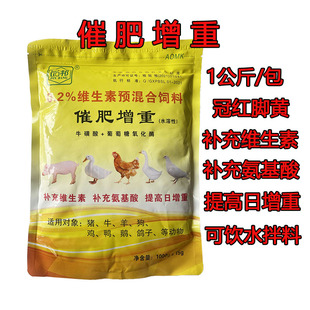 兽用催肥增重王猪用肥猪催肥剂生长素补充营养增进食欲催长添加剂