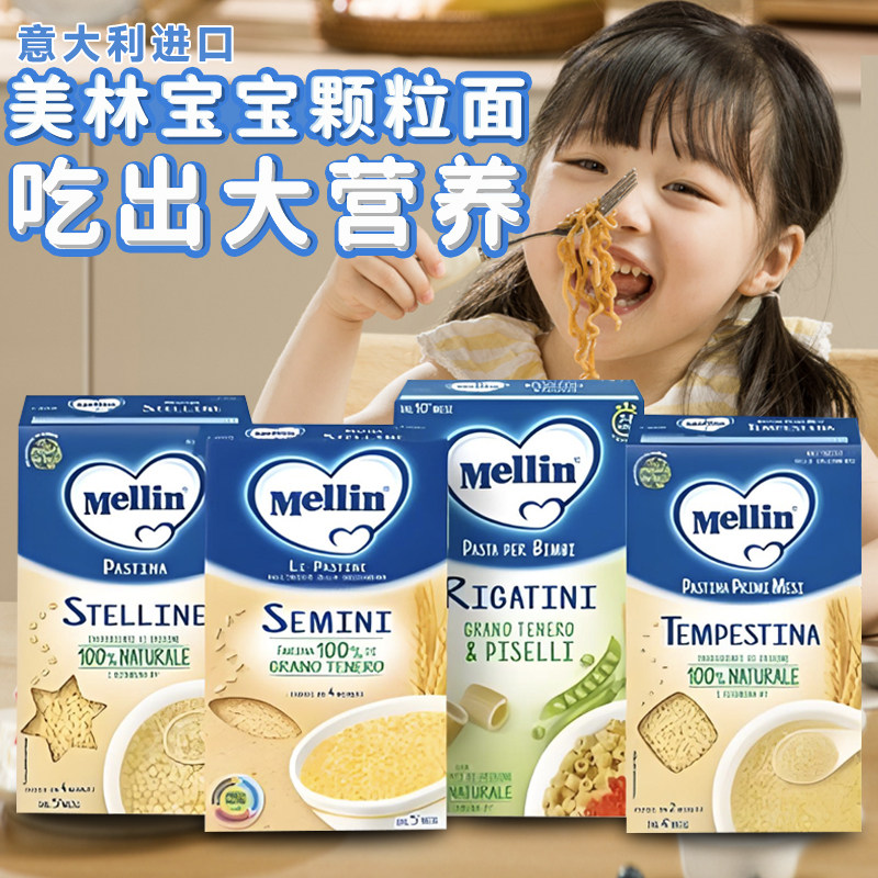 意大利美林宝宝婴儿辅食小麦颗粒面蔬菜营养爱心星星面易消化320g