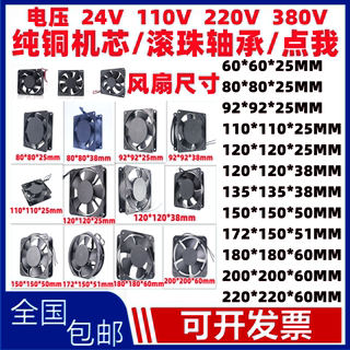 电焊机24V 110V 220V380V通用散热轴流风扇工业KTV机柜配电箱风机