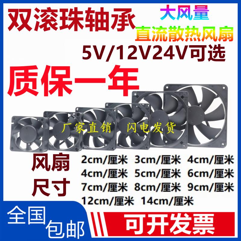 全新2 3 4 5 6 7 8 9 12 14/cm厘米5v12V24V双滚珠大风量散热风扇 电脑硬件/显示器/电脑周边 散热器/风扇 原图主图