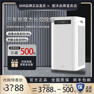 IAM空气净化器家用卧室内数显分解甲醛去除烟味粉尘菌负离子机M8