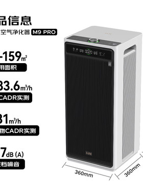 IAM长效空气净化器M9pro家用除甲醛消毒除菌吸烟除异味过敏原净化