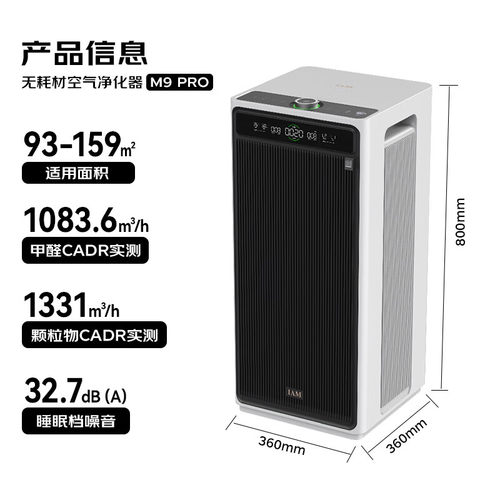 IAM长效空气净化器M9pro家用除甲醛消毒除菌吸烟除异味过敏原净化