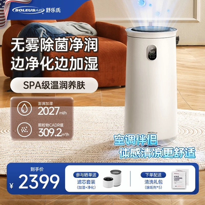 舒乐氏加湿器家用卧室J800-JI