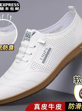 真皮男士休闲鞋透气小白鞋一脚蹬