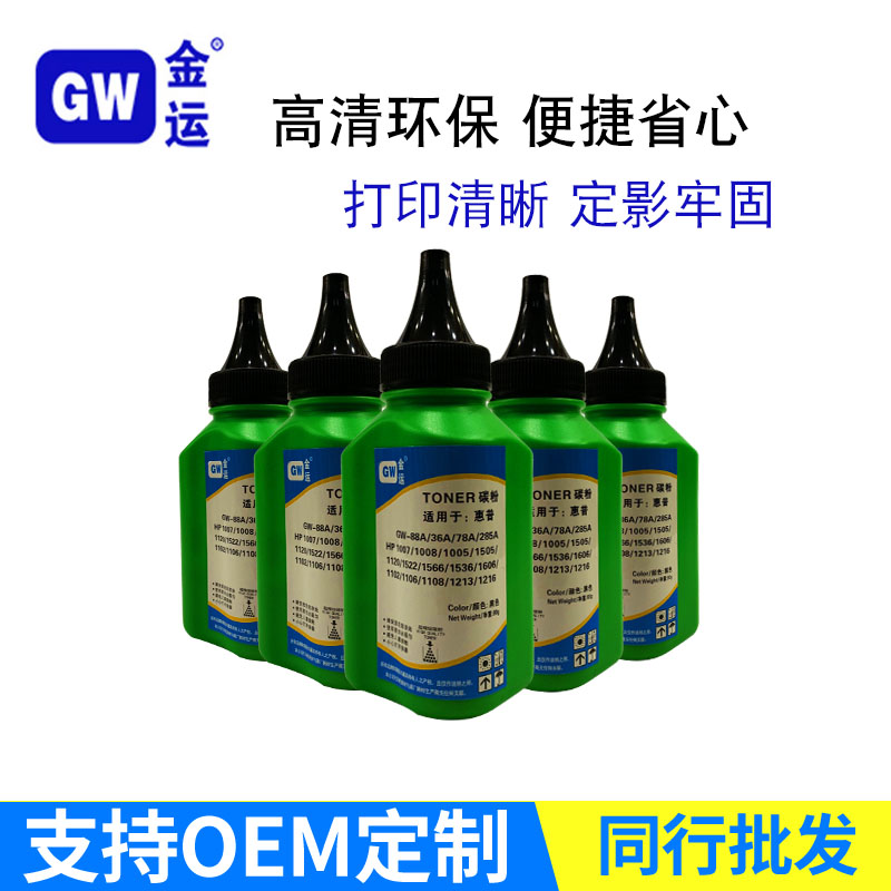 金运适用惠普388A碳粉M1136 P1108 P1007 m1213nf 126a打印机墨粉