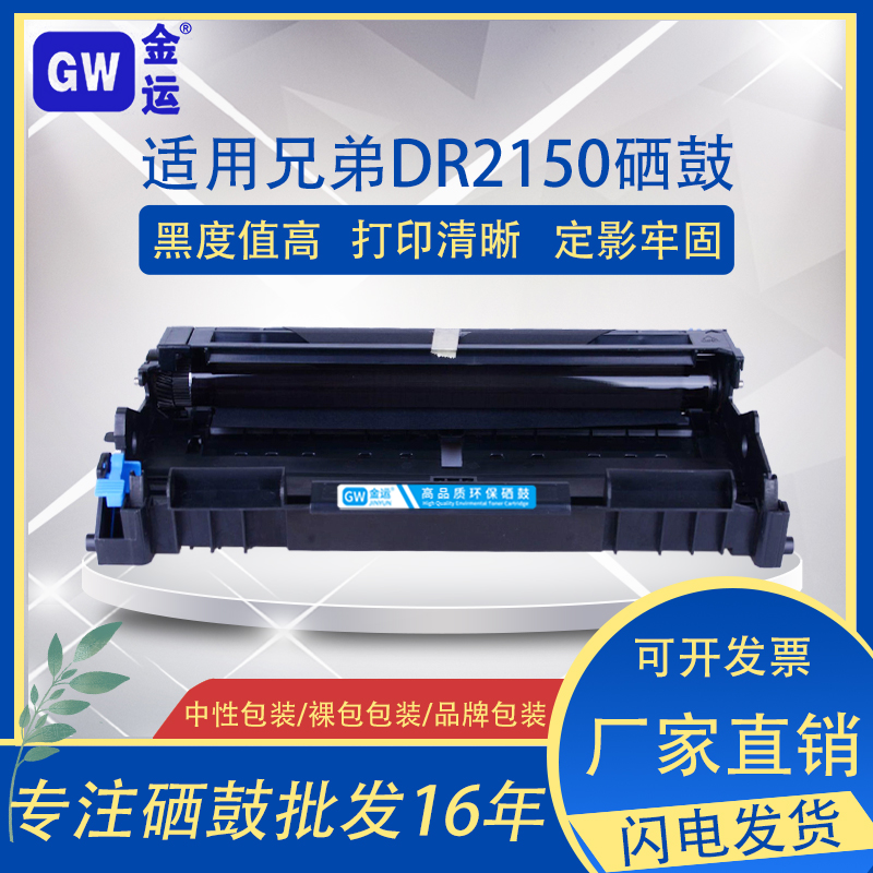 金运兄弟一体式激光打印硒鼓