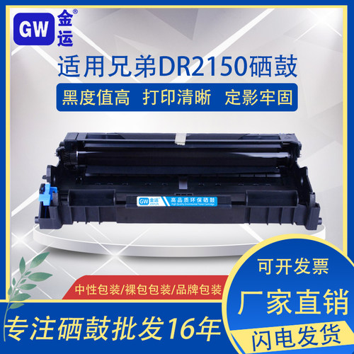 金运兄弟一体式激光打印硒鼓