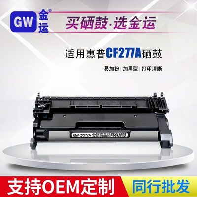 金运适用惠普CF277A硒鼓M305dM405dn打印机M329dwM429dw粉盒HP77A