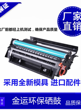 金运GW-5949易加粉硒鼓适用惠普Q5949A/HP 1160/1320/1320N硒鼓