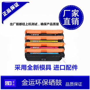 M552DN 适用惠普CF360A硒鼓HP508A 553N 打印机粉盒 M553DN