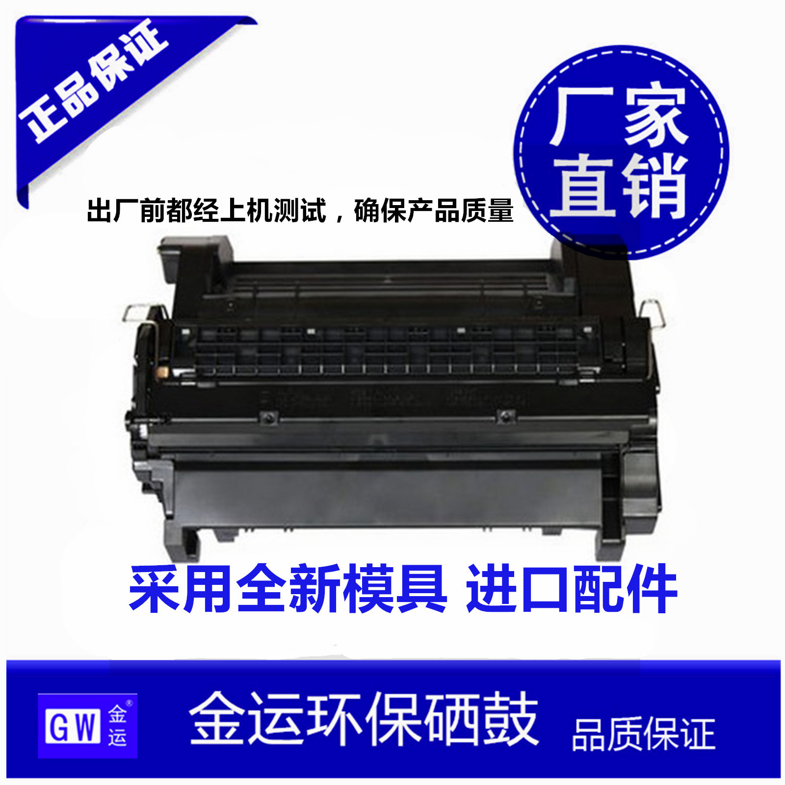 金运GW-90A硒鼓适用惠普HP M4555dn M601n M602 M603 CE390A硒鼓