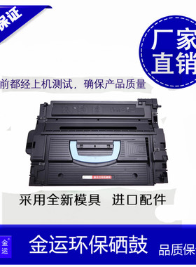 金运适用惠普GW-C8543X硒鼓HP9000/9040/9050黑色激光打印机硒鼓