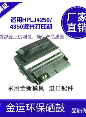 金运GW-5942A硒鼓适用惠普HP-Q5942A/ 4250/4350 打印机硒鼓