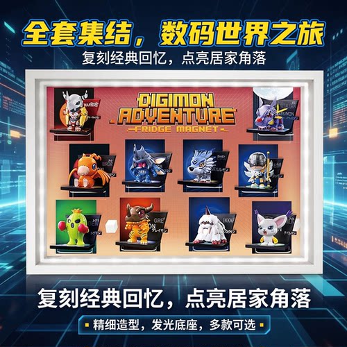 POP MART泡泡玛特数码宝贝冰箱贴系列手办盲盒收纳展示盒收藏柜