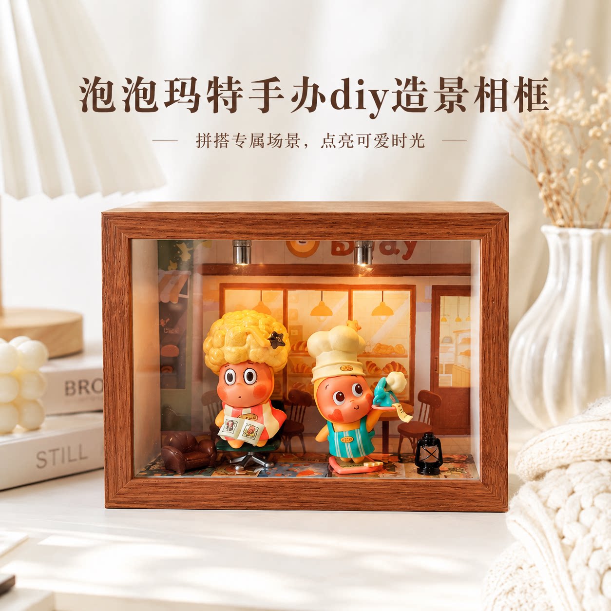 星星人盲盒手办DIY造景相框收纳展示盒防尘带灯泡泡玛特手办展示