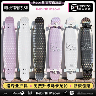 镭射 Meow喵板rebirth长板三代初学者男女生DC代步专业舞板