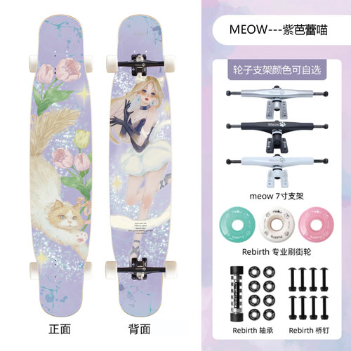 Rebirth Meow 长板   十周年款  学生入门款