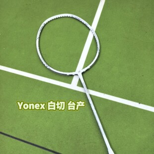 尤尼克斯YONEX疾光NF 台湾产 中高端 羽毛球拍 NEXTAGE疾光NT白切