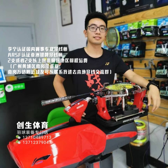 邮寄穿线创生体育专业穿线所有人