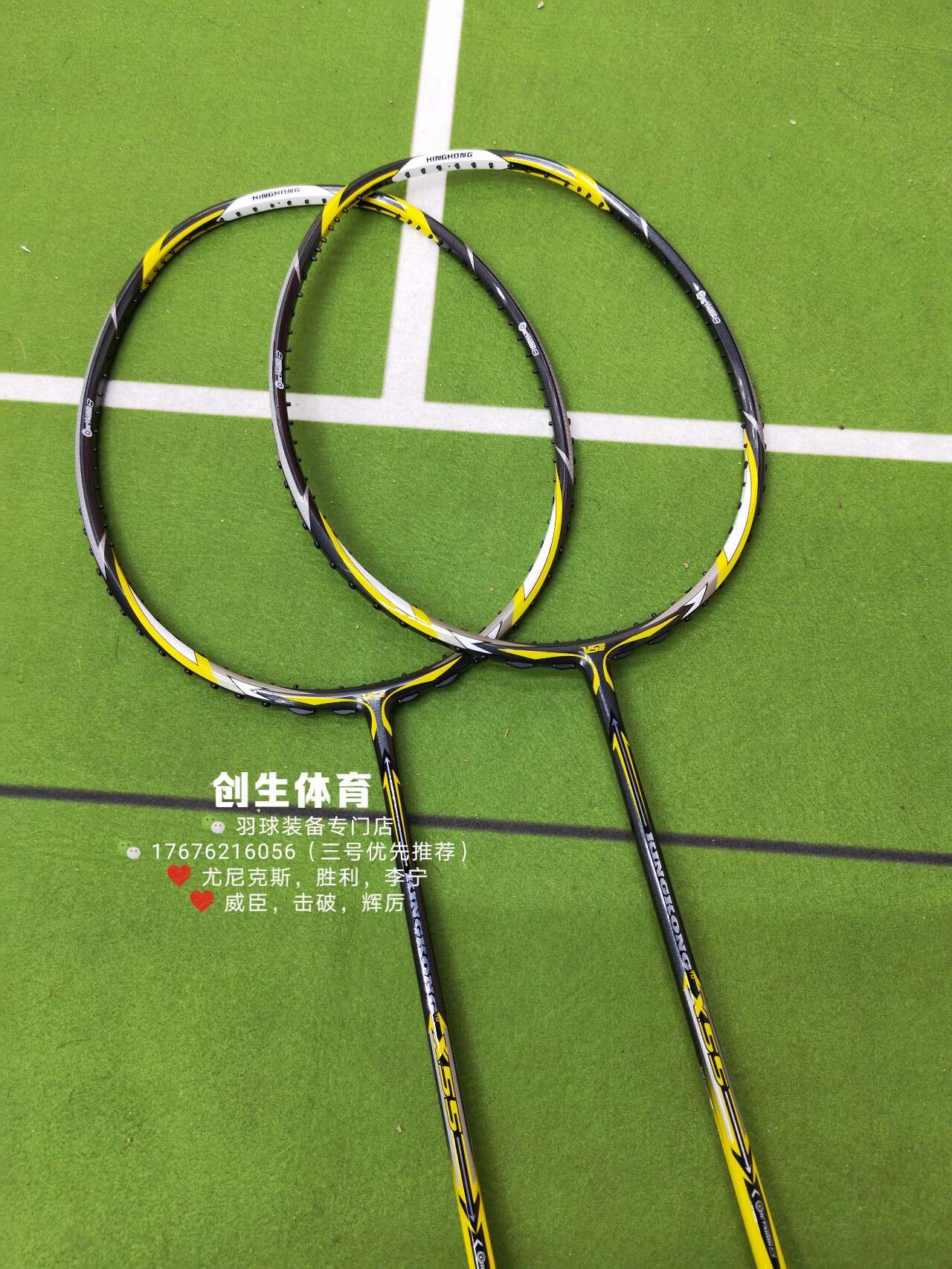 【创生体育】威臣veson 金刚x55 特价进攻碳纤维高端羽毛球拍
