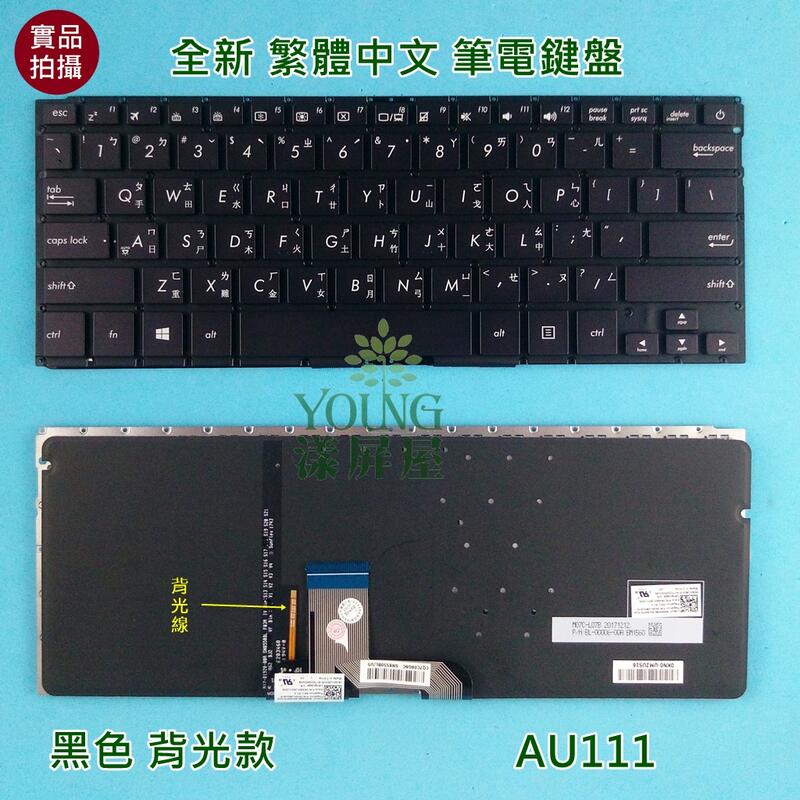 华硕 UX310 U310U/UK/UQ U3000UQ UX410 UX410UN繁体中文注音键盘