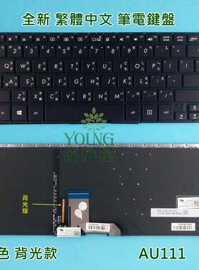 华硕 UX310 U310U/UK/UQ U3000UQ UX410 UX410UN繁体中文注音键盘