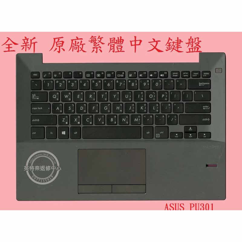 ASUS华硕 PU301 PU301LA PU301L 繁体中文注音CH键盘C壳 HE US TW