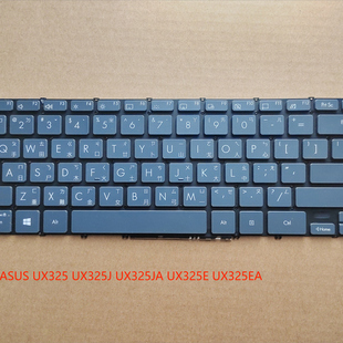 ASUS UX325 UX325J UX325JA UX325E UX325EA 繁体中文键盘