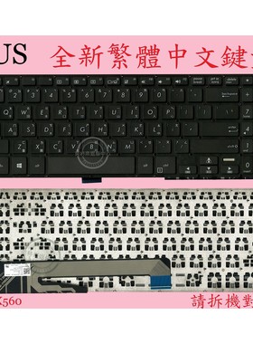 華碩 X560 X560U X560UD X560UA X560UQ X560UX 繁體中文仓颉鍵盤