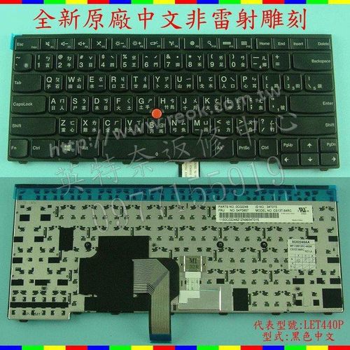 LENOVO联想L440 T431S E440 T440 T440P T440S E431 繁体注音键盘