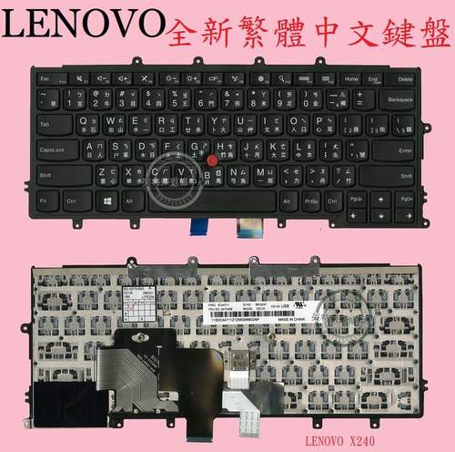联想X系列繁体注音键盘