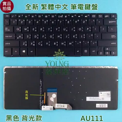 华硕UX310 UX310UV RX310 UX410 UX410U UX410UN 繁体TW CH键盘