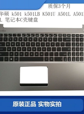 全新华硕 K501LB K501UB A501U A501L V505U V505L C壳背光键盘